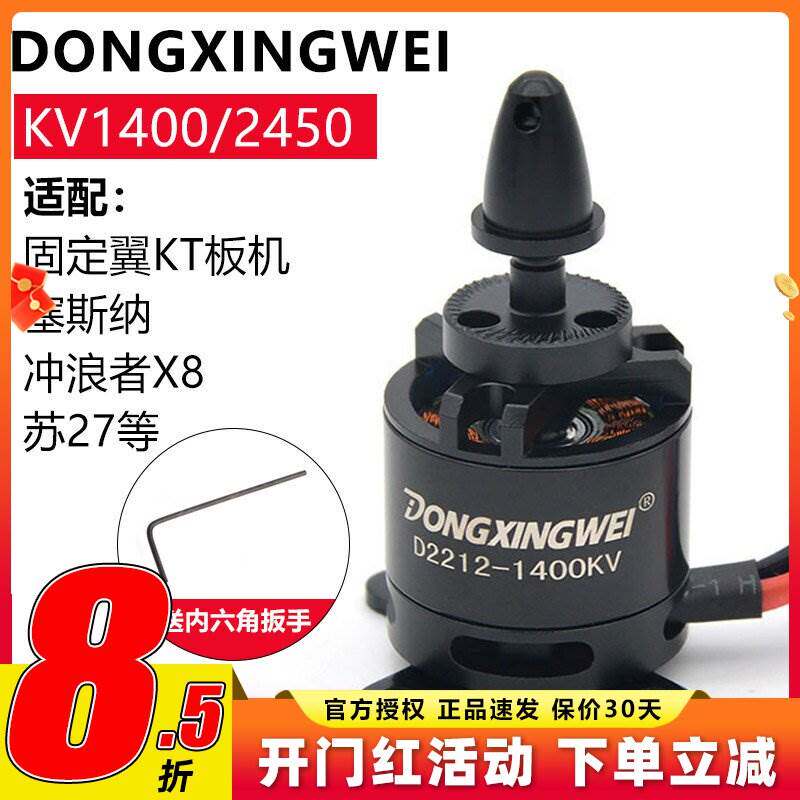 DXW东兴威无刷马达KV1400航模固定翼动力系统