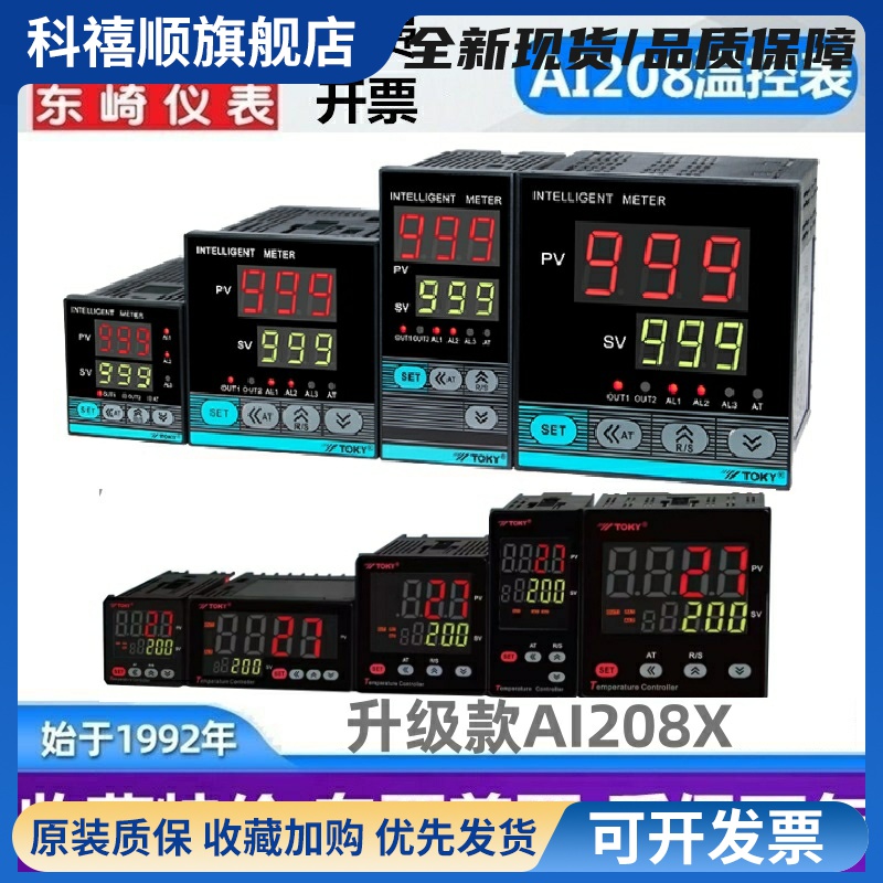 东崎温控器仪表AI208-4/6/7-RB10 SB10 AI208X-6/4-MB10全自动PID