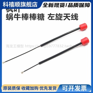 枫叶数字图传天线左旋IPEX/MMCX/SMA大疆O3天空端Vista link蜗牛