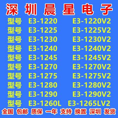 E3-1220V2 1225V2 1230V2 1240v2 1245V2 1270V2 1275V2cpu
