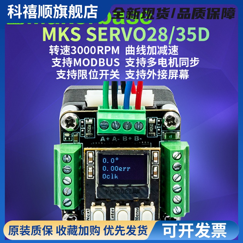 MKS SERVO28D/35D 28/35闭环步进电机驱动器RS485/CAN MODBUS FOC