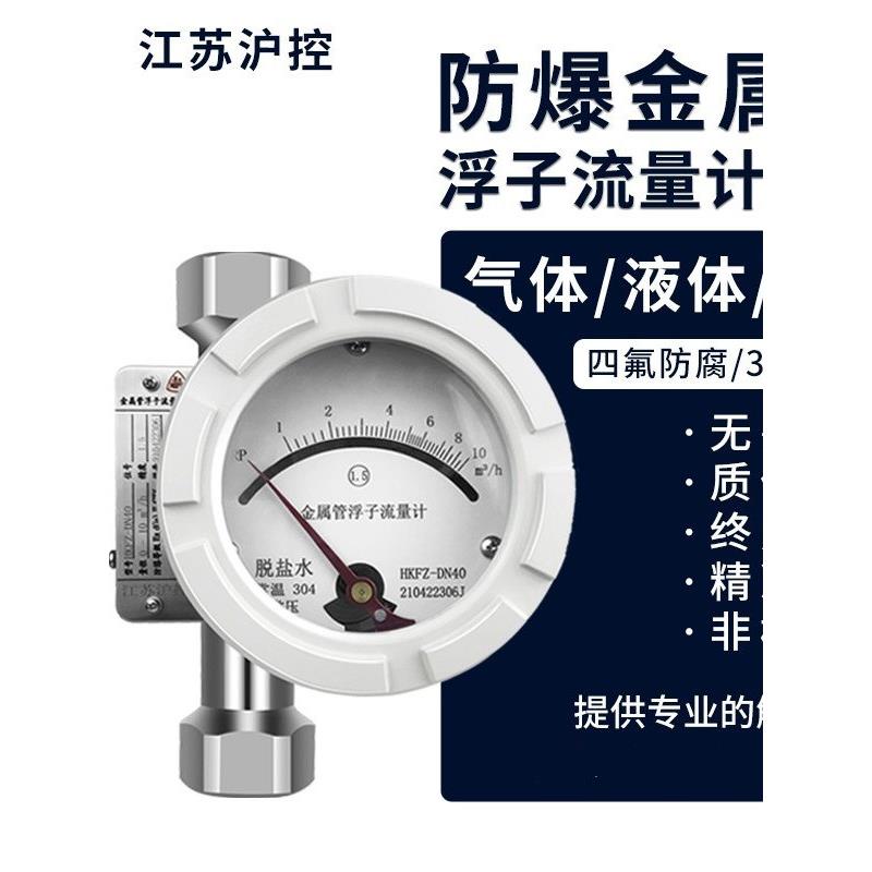金属管浮子流量计氨水纯水甲醇氧氯蒸汽液体指针转子液晶遥控传输