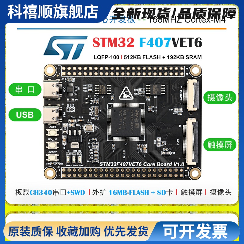 STM32F407VET6开发板/核心板/小系统板支持触摸屏摄像头板载CH340