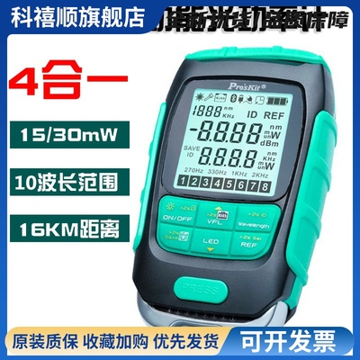 宝工4合一多功能功率计MT7615红光网测试仪光纤功率计量仪MT-7616
