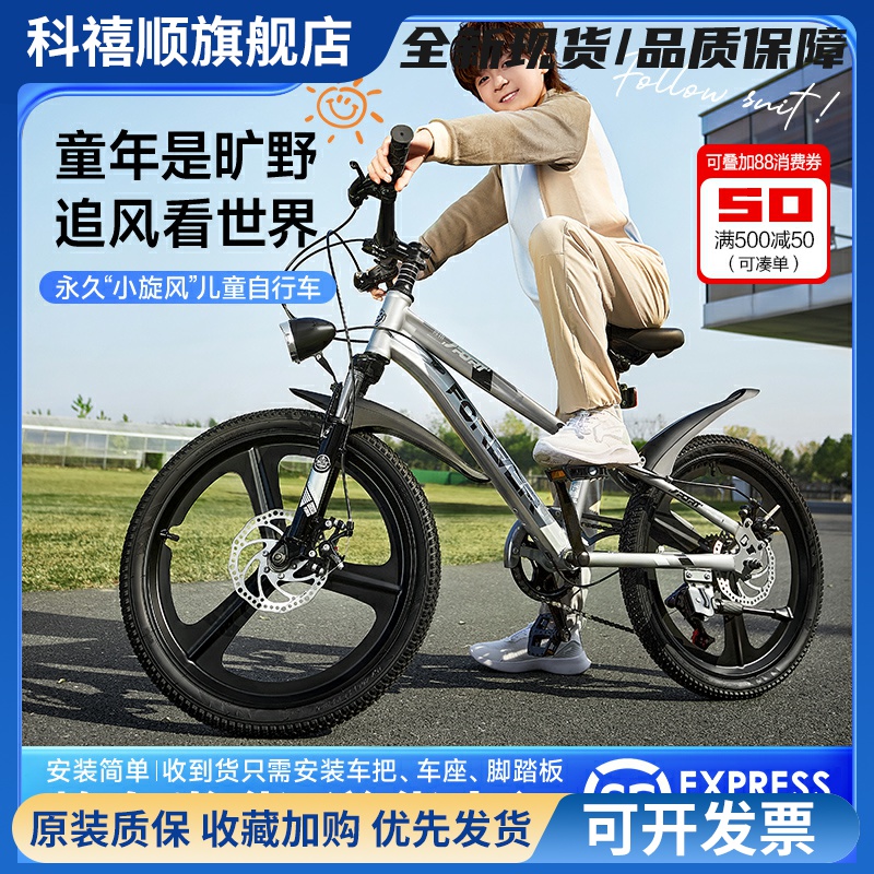 永久儿童自行车6-12到8-10到15岁男女孩单车大童青少年变速山地车