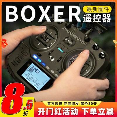 RadioMaster Boxer 遥控器FPV航模穿越机遥控器 四合一ELRS开源黑