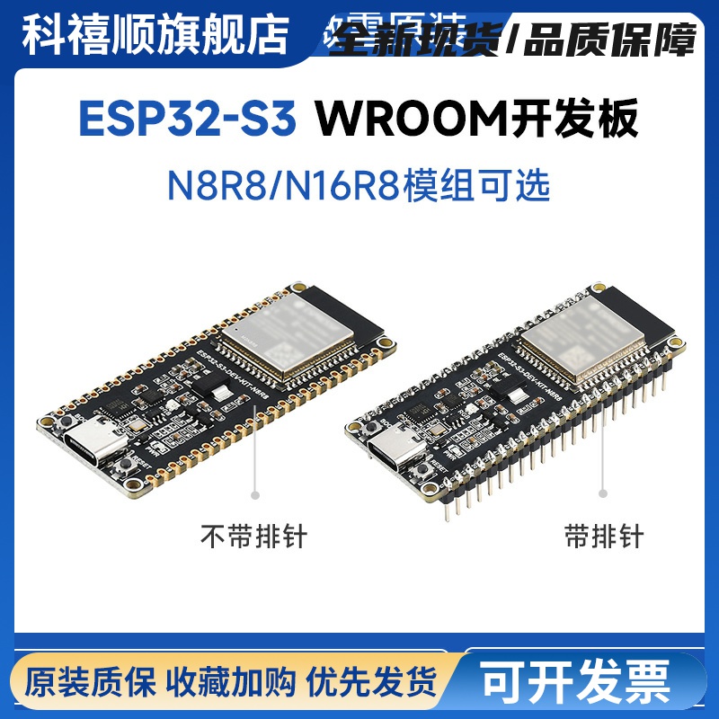 微雪 ESP32-S3开发板 WROOM-1-N8R8模组 WiFi 蓝牙 支持ESP-IDF