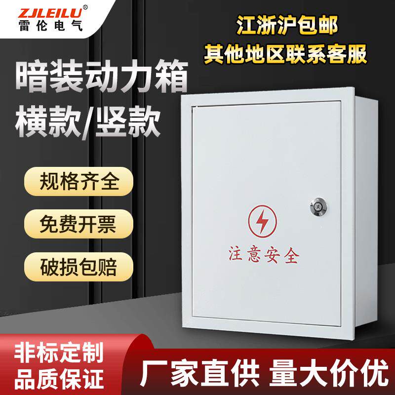 厂家直销户内动力箱控制照明电表箱强电布线箱室内暗装配电箱铁箱