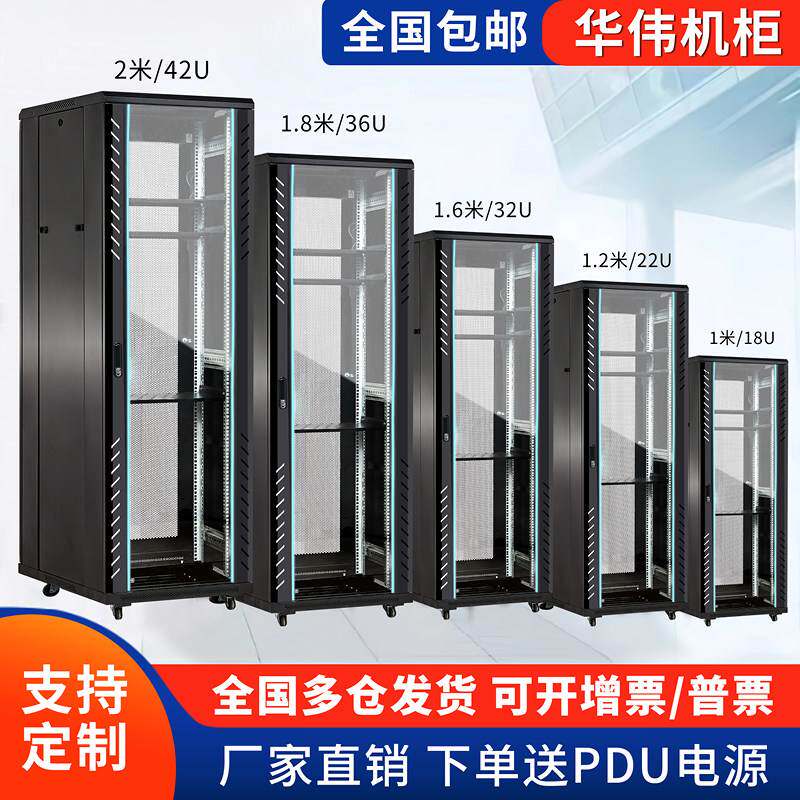 网络机柜1米1.2米2米服务器机柜42U22U32U18U弱电功放12U交换机箱