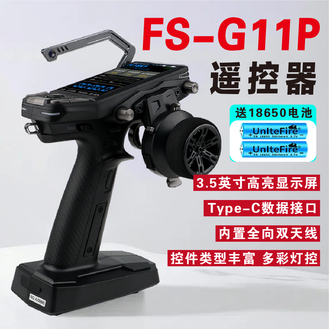 富斯新款G11P遥控器FLYSKY枪控ANT模型车船 11通道 接收机 包邮