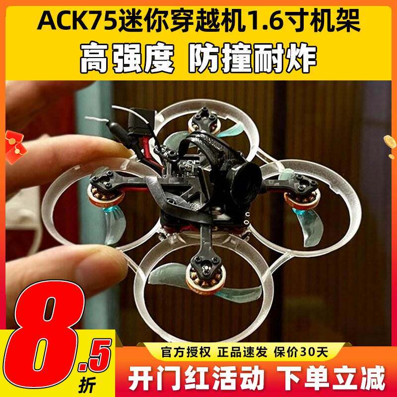 ACK75进击的小鸡机架迷你穿越机1S圈圈机mobula6改装配件1.6寸2S