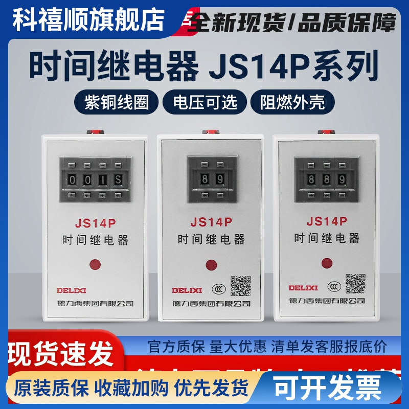 数字式时间继电器JS14P 99S/99M/9.9S 380V/AC220V 999S