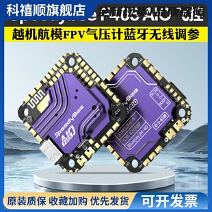 Speedybee F405 AIO飞控40A电调穿越机航模FPV气压计蓝牙无线调参