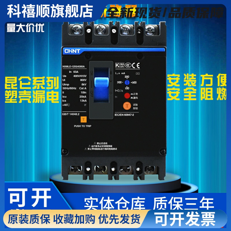 NXMLE漏电塑壳断路器漏保三相四线工厂总制4P1256302400250
