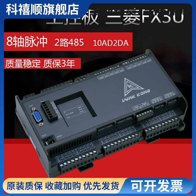领控PLC工控板 LK3U-32MR48MT8轴2路称重485国产三凌菱plc控制器