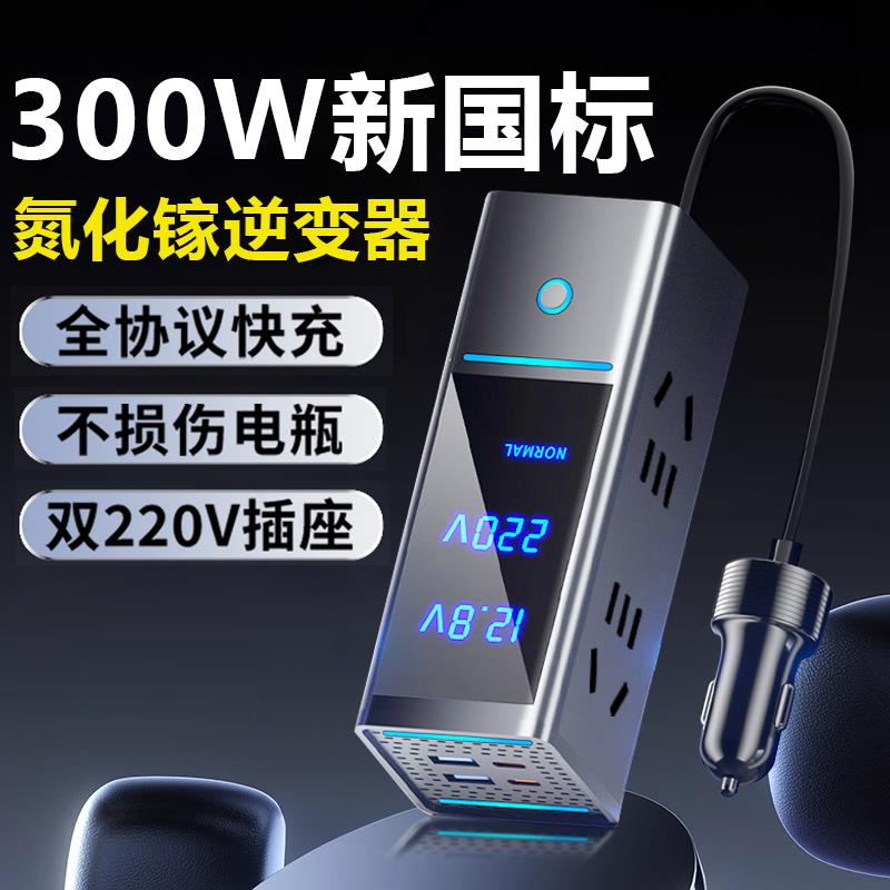 大功率车载逆变器12v24v转220v转换器变压器氮化镓充电器超级快充