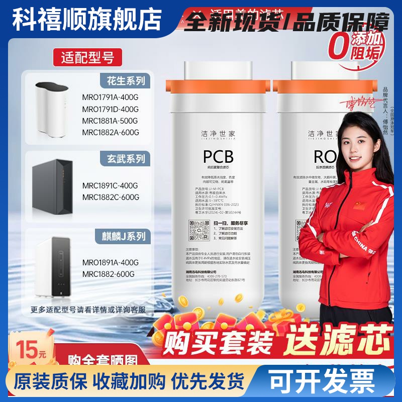 洁净世家适用美的花生净水器滤芯MRO1791D-400G/1891A/1882C-600G