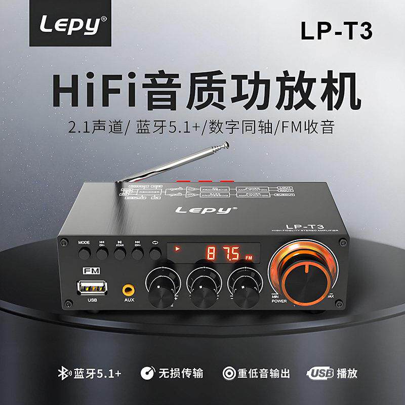 乐派T3蓝牙5.1甲类功放机2.1声道 同轴解码U盘FM立体声收音重低音