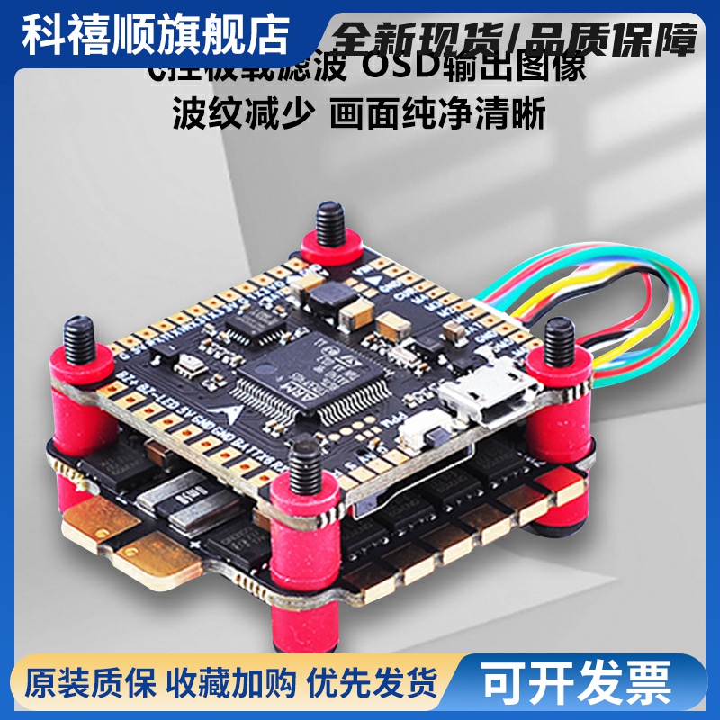 F4V3PLUS穿越机飞控飞塔lanrc无人机飞控模块GPS45A60A四合一电调