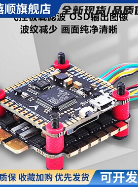 F4V3PLUS穿越机飞控飞塔lanrc无人机飞控模块GPS45A60A四合一电调