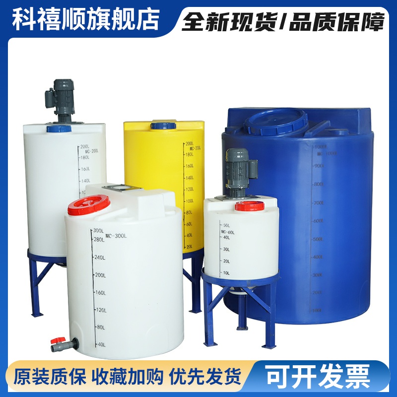 PE加药桶带电机加厚搅拌桶锥底溶药塑料水桶加大加厚加药搅拌桶