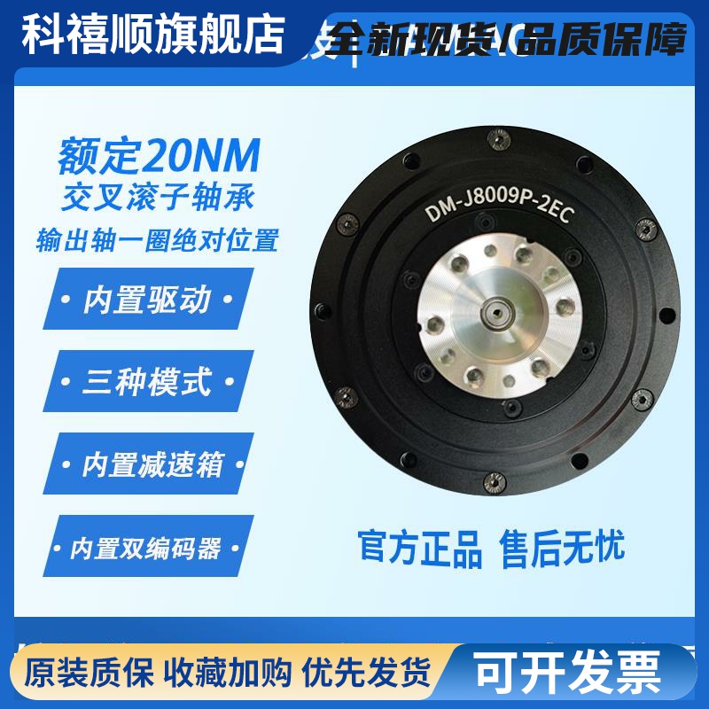 DM8009P-MIT驱动无刷伺服械臂机器人达妙科技关节电机双编码器