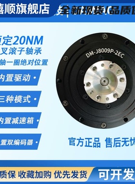 DM8009P-MIT驱动无刷伺服械臂机器人达妙科技关节电机双编码器