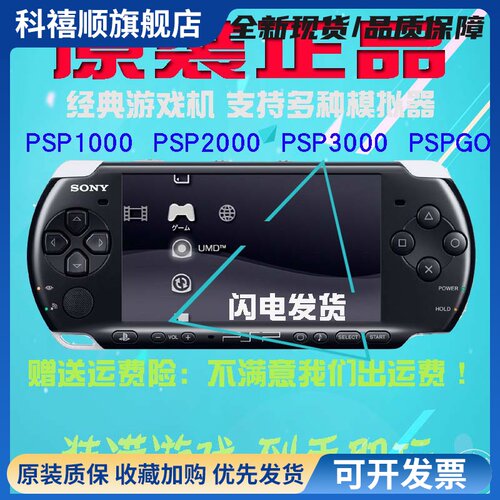 日本PSP3000二手游戏机 PSP2000/PSP1000 中古PSP掌机街机GBA