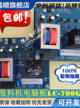 文穗同款吸料机电脑板LC700G/LC800G自动上料机控制电路板LC-300G