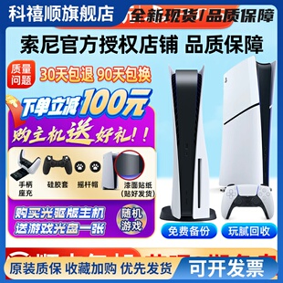 适用于黑神话悟空 PS5二手游戏机主机 PlayStation5 Slim港版pro