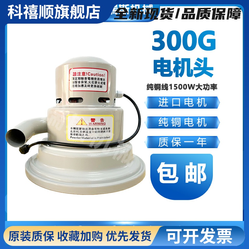 300G吸料机机头上部分电机真空上料机马达塑料注塑机辅塑机配件