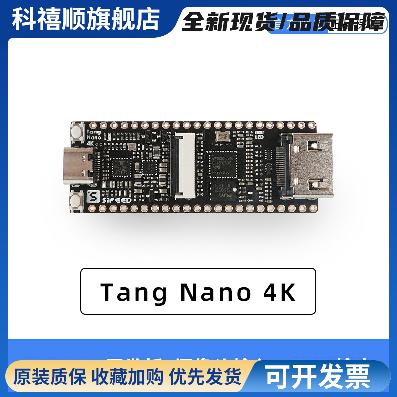 Sipeed 荔枝糖 Tang Nano 4K 高云 FPGA GoAI 开发板 HDMI+摄像头
