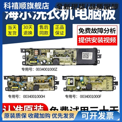 洗衣机电脑板0034001000Z/B/G/D/H/ZA电-线路主板0031800013H