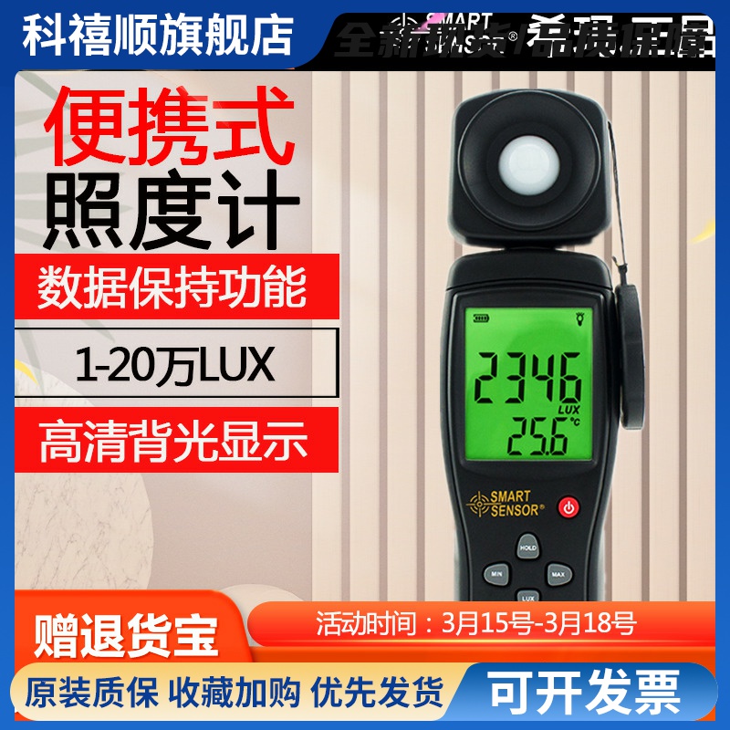 希玛AS813光照度计数字照度仪测光仪测量仪测光表流明光度亮度计