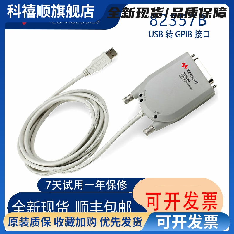 是德Keysight安捷伦82357B USB转GPIB卡全新数据采集卡现货包邮