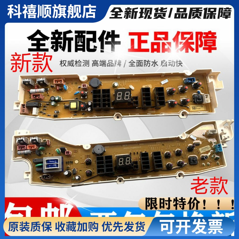 三洋洗衣机电脑板DB60599ES DB70599ES DB80599ES DB90599ES主板