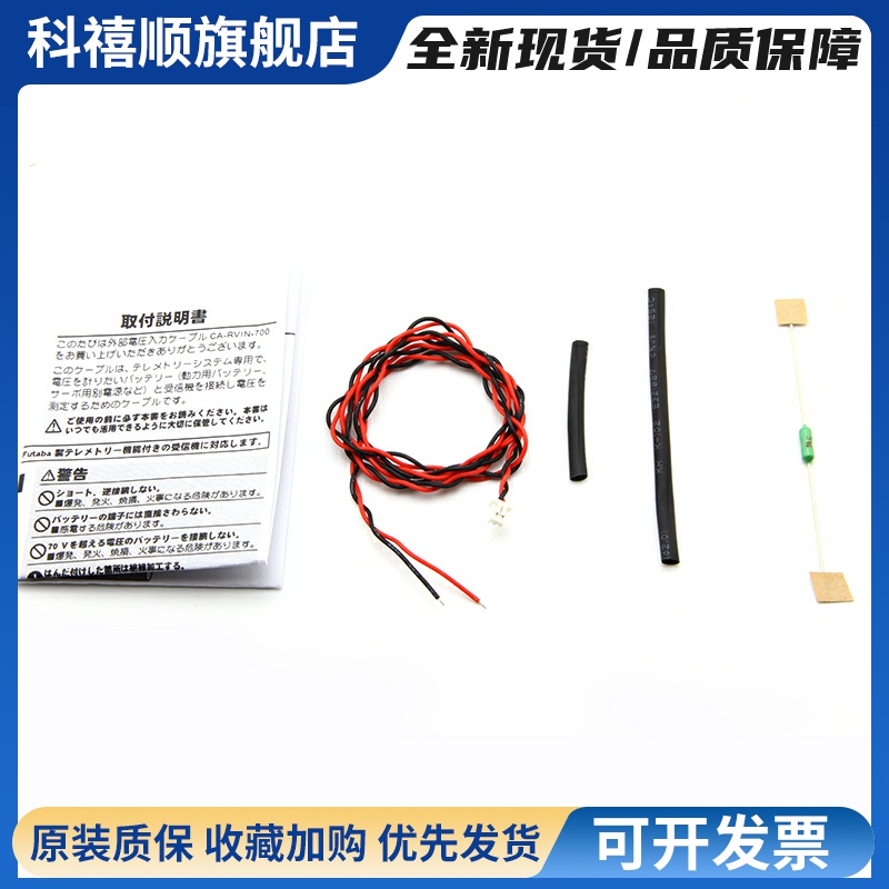FUTABA CA-RVIN-700电压回传线 70V/18MZ 14SG T10J 震动提示