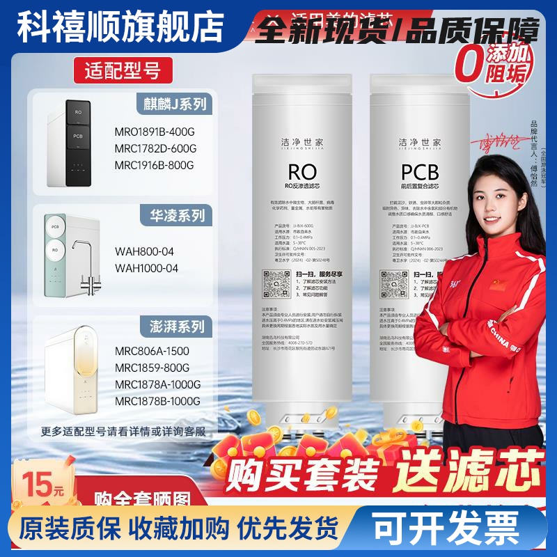 洁净世家适用美的澎湃净水器PCB滤芯MRC1859-800G/1878B-1000麒麟