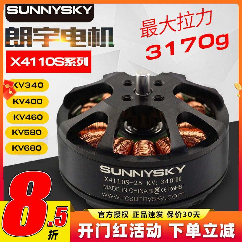朗宇X4110S无刷电机无人机电机航模飞机穿越机多旋翼航拍动力马达