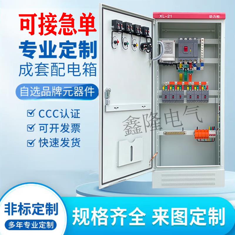 定制低压成套配电柜XL-21动力柜GGD双电源进线照明插座控制工地箱