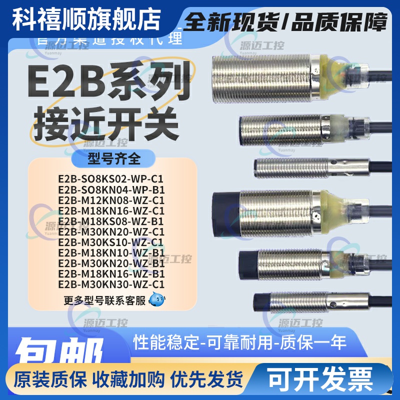 接近开关E2B-S08KS02-WP-C1M18KN16 M12KS04 M30KN20-WZ-B1