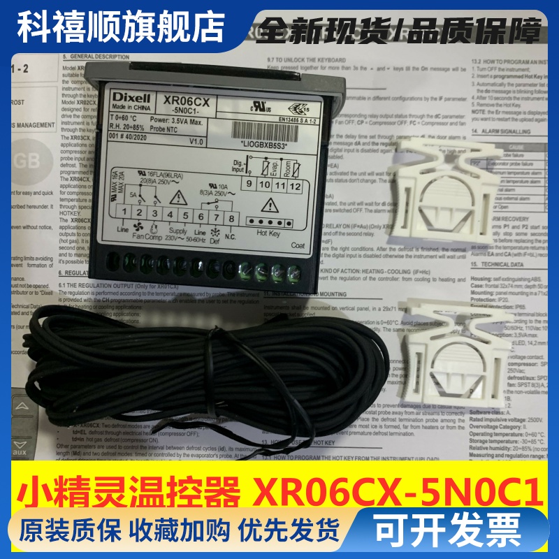 dixell XR06CX全新 小精灵电子温度控制器 冷库温控器 雪柜温控仪