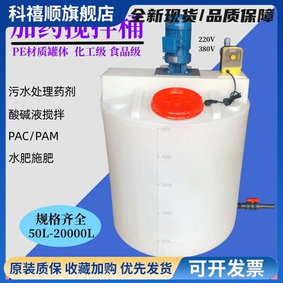 PE加药箱塑料搅拌桶带电机化工耐酸碱PAM污水药剂溶解罐肥料装置