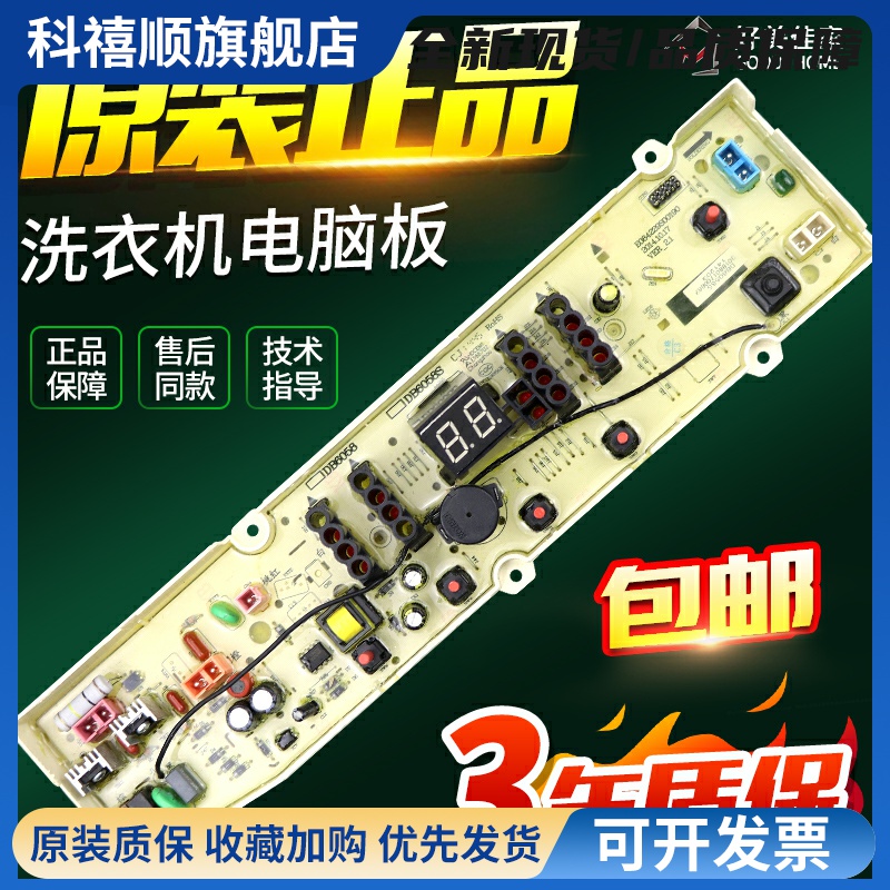 三洋洗衣机电脑板WT7455M5S WT8455M0S WT7455MOS WT5455M5S主板