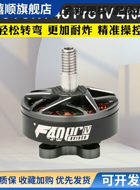 TMOTOR破风F40 Pro IV 4代穿越机电机花飞竞速马达高速耐炸KV1950