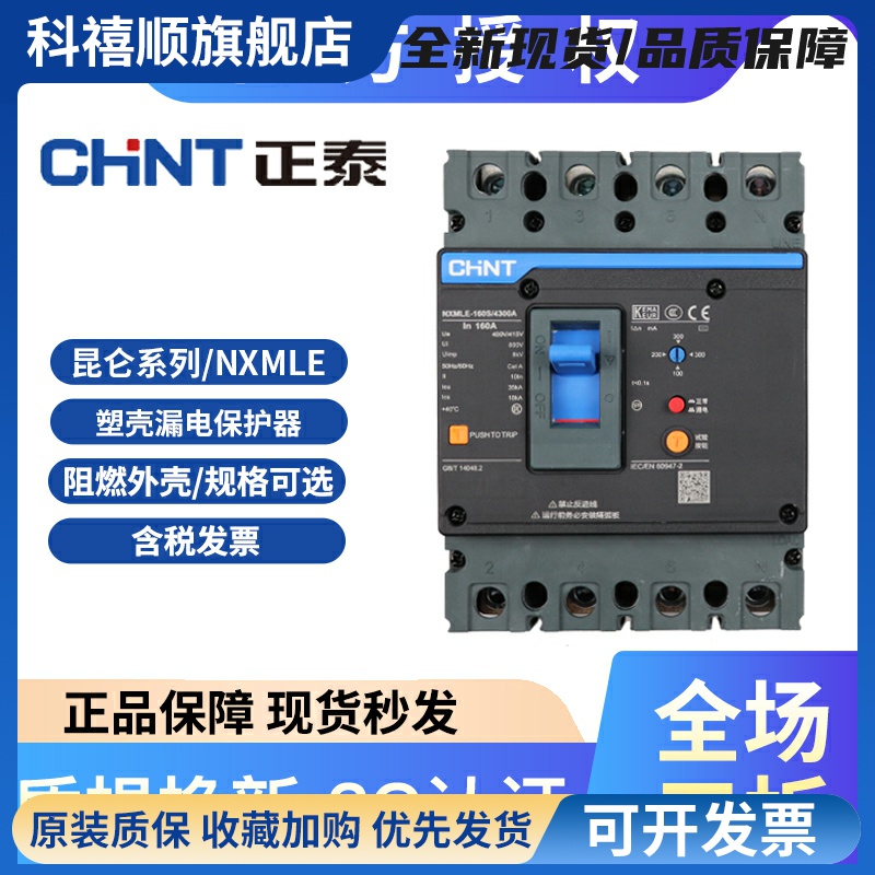 昆仑系列 NXMLE-125s160s250s400s630s/4300 塑壳漏电保护器