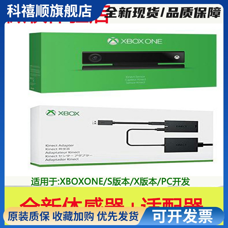 Xbox One体感器 XBOXONE Kinect 2.0摄像头PC开发S X版适配器套装