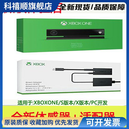 Xbox One体感器 XBOXONE Kinect 2.0摄像头PC开发S X版适配器套装