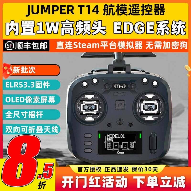 Jumper T14遥控器航模穿越机开源控ELRS霍尔摇杆915M