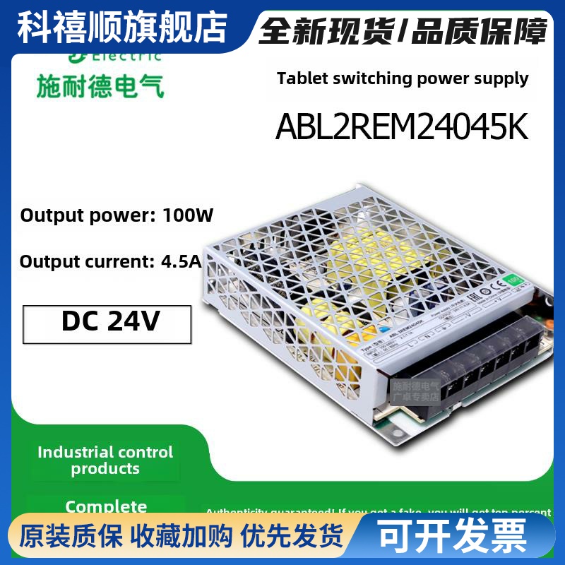 施耐德开关电源Abl2Rem24045K Dc24V输出4.5A 100W平板Led指示灯